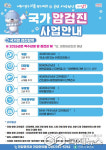 진주시, 생애주기별 예방중심 건강관리체계 강화