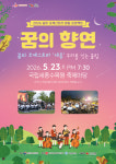 꿈의 오케스트라 세종, 국립세종수목원서 선율 선사