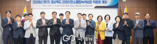탄소중립 대전환 통했다…경북도, 온실가스 감축 목표 121% 초과 달성