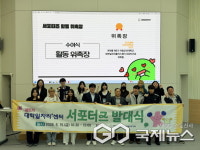 국립군산대학교, 제5기 대학일자리플러스센터 서포터즈 발대식 개최