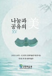 전통 공예의 멋과 정서, 상원미술관 나눔과 공유 美 XV 展개최