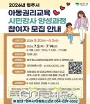 영주시 아동권리 시민강사 양성과정, 참여자 모집