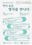 춘천시 나태주 시인과 만나는 북콘서트 열린다