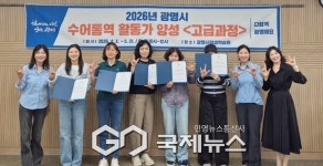 광명시, 청각장애인 학습권 보장… 수어통역활동가 양성 박차