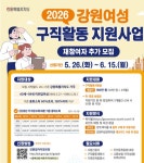 강릉시, 경력 단절 미취업 여성 구직활동 지원사업 재참여자 77명 추가 모집