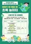 영동교육도서관, 어린이 생태 감수성 교육 프로그램 운영