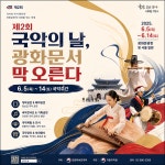 전통의 울림 국악주간 개막…광화문서 1,300명 길놀이