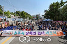원주시장애인쉼터 개소…옛 태장1동 행정복지센터 리모델링해 운영