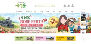 곡성몰, 8개월 만에 누적 매출 30억 돌파…입점 업체 126곳