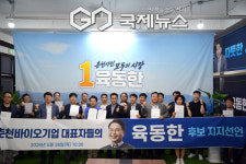 춘천 바이오기업 22곳, 육동한 후보 지지 선언 산업 발전 기여 평가