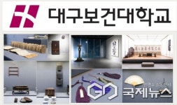 [포토] 대구보건대학교, 선비정신 조명하는 특별전...보현박물관서 84점 전시