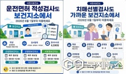 사천시, 보건지소 운전면허 적성검사 및 치매선별검사 확대 운영