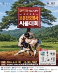 '2026 보은단오장사씨름대회' 개최