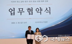 제천 지적박물관-삼척관광문화재단 업무협약 체결…관광 활성화 협력