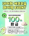 밀양 네이처 에코리움, 입장료 전액 환급 행사 눈길