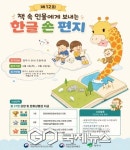 영주하망도서관, 초등학생 대상 한글 손 편지 공모전 운영