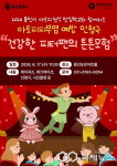 용인시, 어린이 인형극 건강한 피터팬의 튼튼모험 선보여…아토피 예방 교육
