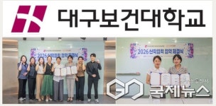 대구보건대학교, 문신·반영구 화장 인재 양성 산학협력 체결