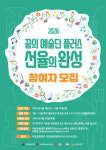 부천문화재단, 꿈의 예술단 플러스 신규 모집…초3~중3 대상