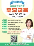 횡성군정신건강복지센터, 부모교육 발달별 양육전략 참여자 모집