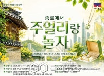 9900원으로 나만의 주얼리 만든다… 종로는 토요일마다 공방 변신