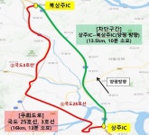 중부내륙선 상주IC~북상주IC(양평방향) 전차로 야간 전면차단
