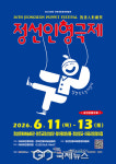 정선인형극제 20주년…4개국 21개 극단 참여해 29회 공연