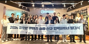 인천TP, 글로벌 콘텐츠 실증 협력파트너 발대식 개최