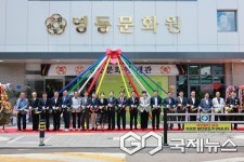 영동문화원 개관...총 사업비 189억5000만 원 투입