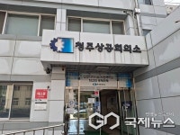 청주상공회의소, ESG경영아카데미 교육생 모집