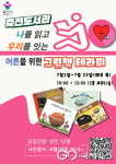 어른을 위한 그림책 테라피 죽전도서관 참가자 모집