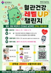 용인시 처인구보건소, 혈관건강 챌린지 운영…시민들 인증사진 제출하면 선물 증정