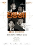 충주시립우륵국악단, 24일 진정성Ⅱ-성음 정기연주회 개최
