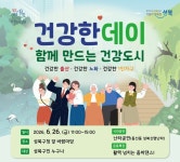 성북구, 26일 구청 바람마당서 융합형 건강 축제 연다