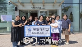 동양대 일반대학원 유아교육학과, 한국어린이미디어학회 참가