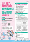 마포구, 평생학습 자원활동가 양성과정 20명 모집…19일까지 신청