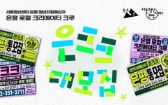 은평구, 청년 로컬 크리에이터 은크크 7월 1일까지 모집