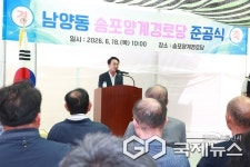 사천시 남양동 송포양계경로당 준공식 개최