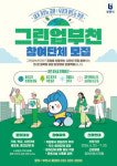 부천시, 그린업 부천 참여단체 모집