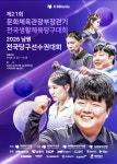 남원시, 제21회 문체부장관기 전국생활체육당구대회  ‧ 2026 남원 전국당구선수권대회 개최