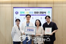 강철병원, 행복나눔병원 선정…취약계층 어르신 지원 나선다