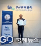 부산관광공사, 4년 연속 '공정채용 우수기관' 인증