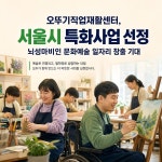 (주)푸드런 오뚜기직업재활센터지점 | 오뚜기직업재활센터, 서울시 특화사업 선정…새로운 고용 모델 제시
