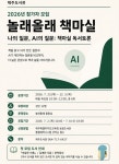 책 읽고 질문 나누는 시간…제주도서관 놀래올래 책마실 운영