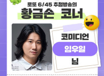 1230회 로또판매·추첨시간, 1229회 1등당첨지역 공개