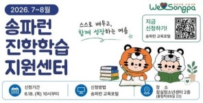 그림책 만들고 AI 문해력도 배우고…송파구, 여름방학 맞춤형 교육 프로그램 운영