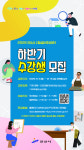 안산시평생비전센터, 하반기 교육 수강생 1,050명 모집