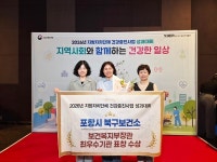 포항시 북구보건소, 지역사회 통합건강증진사업 종합부문 최우수상 수상
