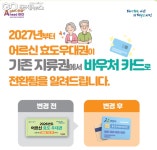 아산시, 하반기 효도우대권 배부. 65세 이상에 목욕·이·미용비 지원