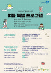 원주시 그림책도서관, 지역 유관기관과 연계…여름 특별 프로그램 운영